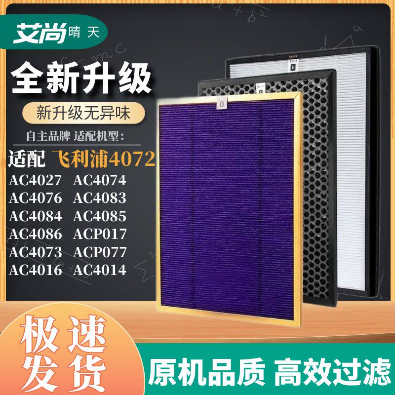适配飞利浦空气净化器AC4072滤芯AC4074 AC4076 4014 4083过滤网