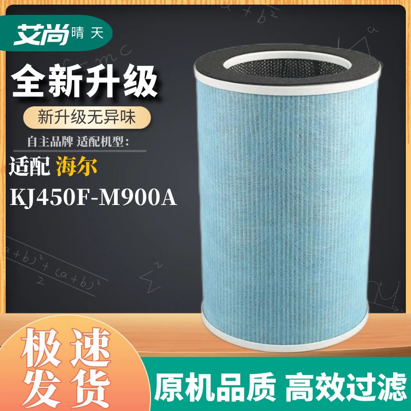 适配海尔空气净化器KJ450F-M900A/C过滤网除甲醛异味雾霾滤芯