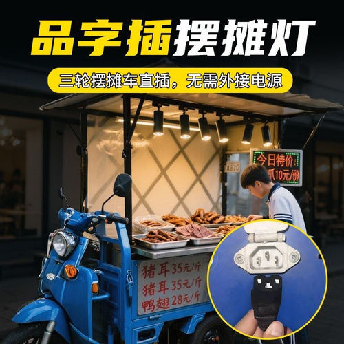 12v-85v三轮车电瓶摆摊射灯