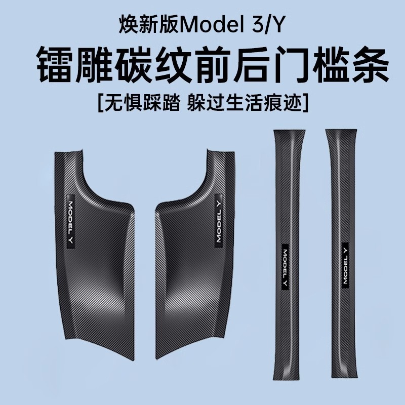 特斯拉焕新modely门槛条