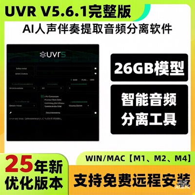 UVRV5.6.1AI人声伴奏软件