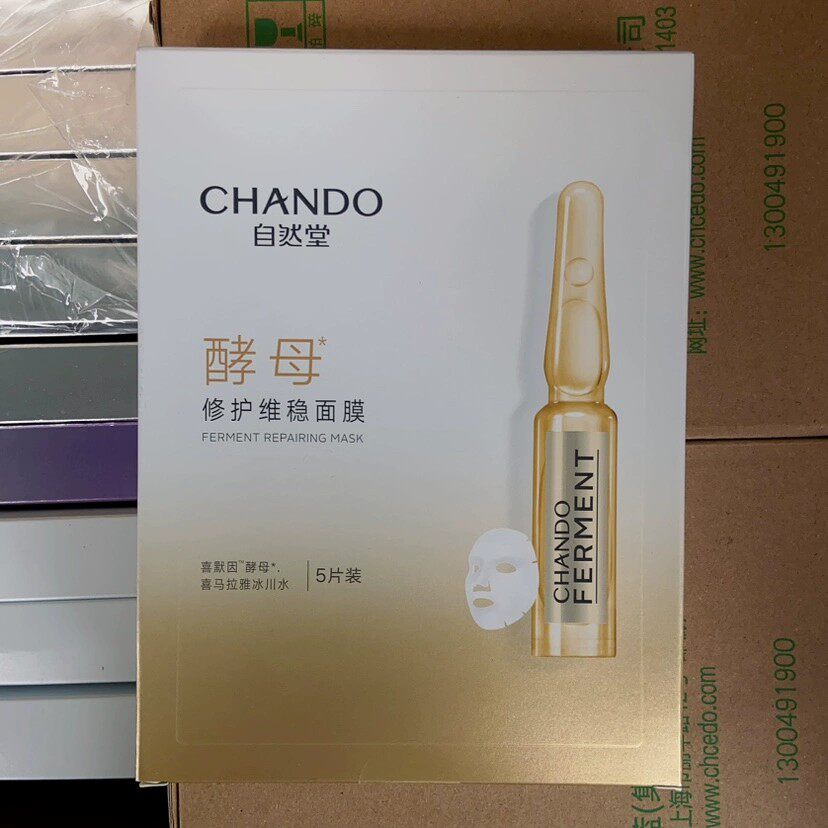 自然堂酵母修护维稳面膜保湿水润细嫩护肤透亮喜马拉雅冰川水贴片