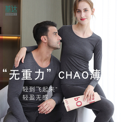 基达莫代尔薄款保暖内衣秋衣秋裤