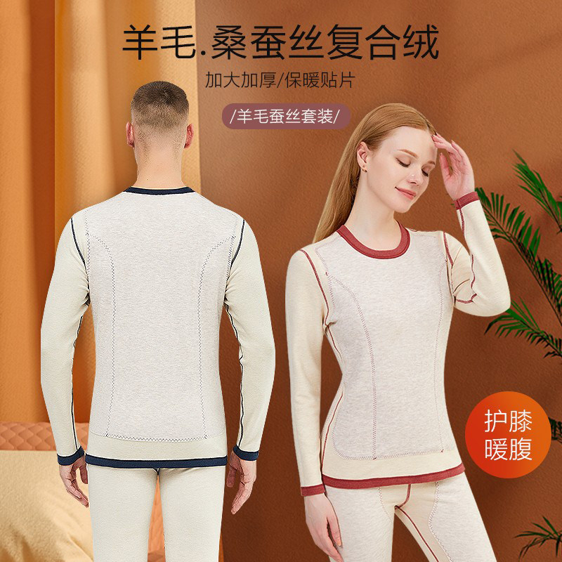 梦特娇羊毛蚕丝德绒保暖内衣套装男发热双层加厚加绒女士秋衣秋裤