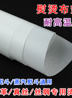 皮革熨烫布40*50皮衣烫布熨皮布干洗店皮衣护理隔热布白色高温布