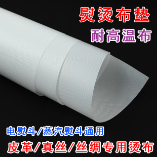 皮革熨烫布40 50皮衣烫布熨皮布干洗店皮衣护理隔热布白色高温布