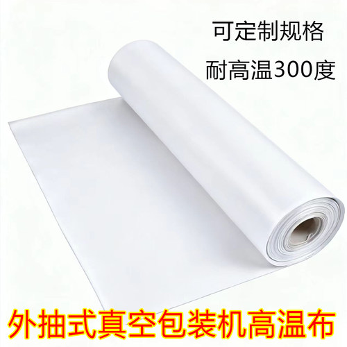 适合日欧宏展蓝莓多奇牌SF-B型脚踏封口机配件高温布隔热布耐热布