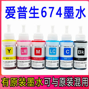 适用爱普生原装墨水L801L805L1800L850L810打印机连供6色墨水T674