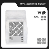 持作埃塞俄比亚G1西蒙超深烘焙精品手冲新鲜烘焙纯黑咖啡豆200克