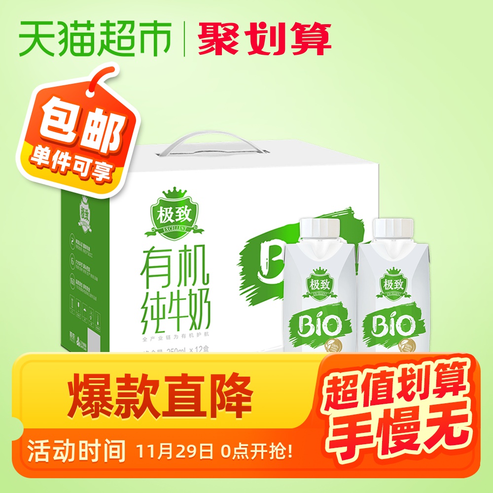 帝都三元极致有机纯牛奶 250ml*12盒/箱梦幻盖生态绿色牧场