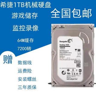 希捷 1T2T3T4T6T台式机机械硬盘7200转4000g监控硬盘3.5寸游戏储