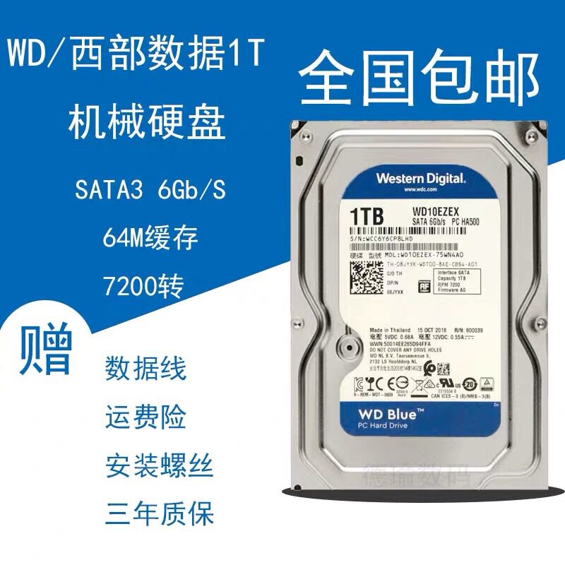 WD/西部数据 WD10EZEX西数1T机械硬盘3.5寸SATA3机械硬盘蓝盘