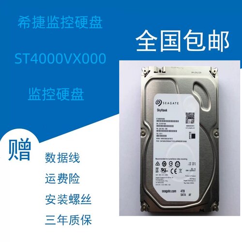 监控录像机专用3.5寸7200转硬盘