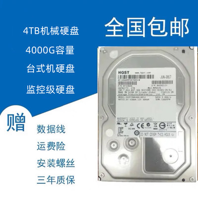 日历4TB台式机硬盘 4TB监控硬盘 4000G储存机械硬盘7200转64MB