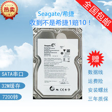 全新希捷1T台式 机硬盘SATA串口7200转监控配合固态 机机械硬盘台式