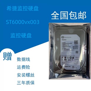 台式 希捷 ST6000VX0003 监控硬盘 海康大华6TB 机6000G监控硬盘