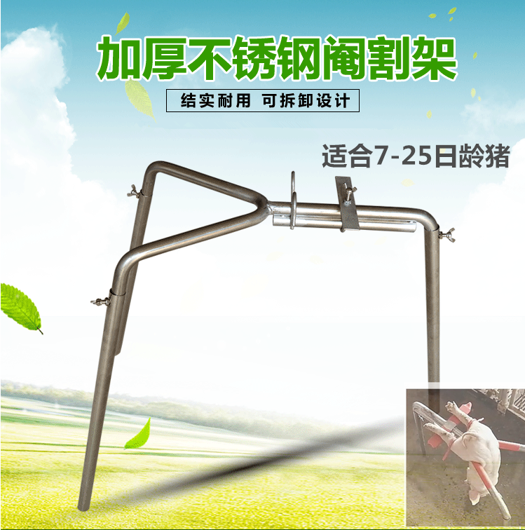 阉猪架阉割器阉猪台小仔猪三脚不锈钢阉猪支架子神器加强型养猪设