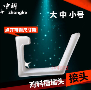 鸡用食槽堵头料槽接头鸡用料槽堵头塑料料槽两边堵头大坡中坡小坡