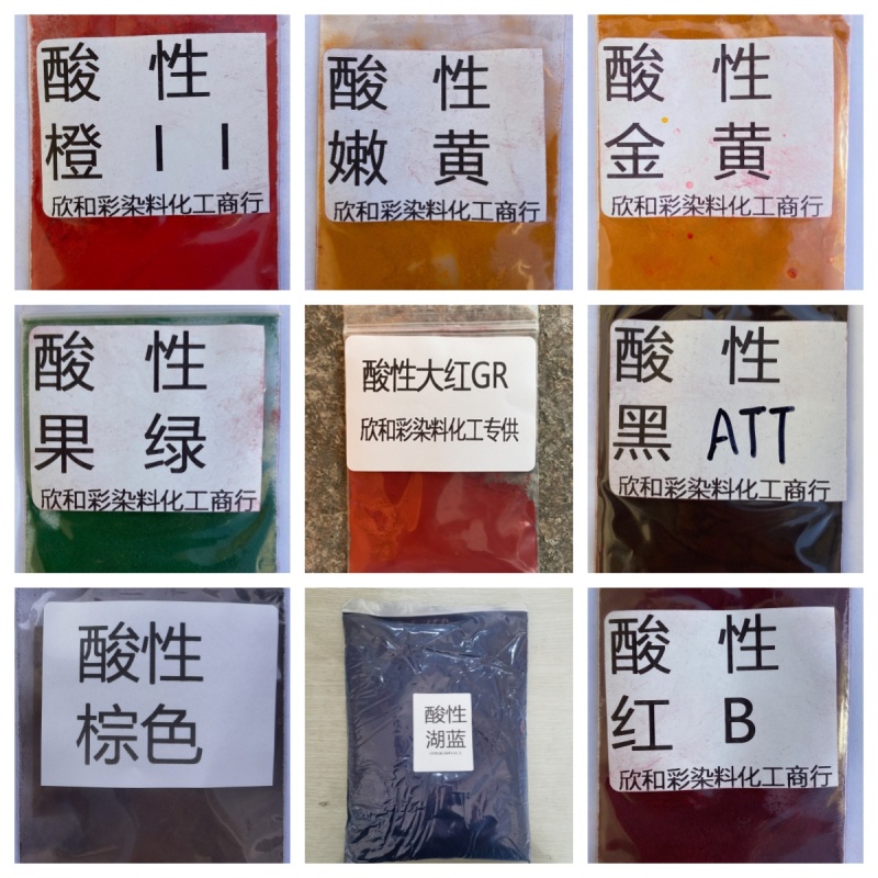 酸性染料大红嫩黄橙色果绿湖蓝黑