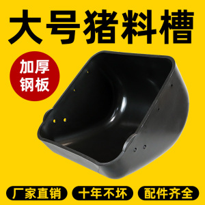 钢料母产料加不槽锈NTD钢槽猪仔床厚猪喂盆槽定位栏喂板食下猪料