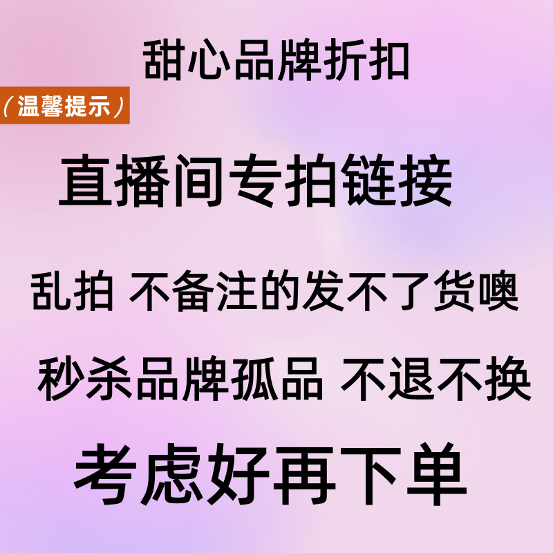 丽姐专项【109.9~199.9】直播专拍链接（下单备注编码）