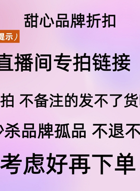 丽姐专项【209.9~299.9】直播专拍链接（下单备注编码）