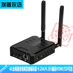 4G全网通高清编码器 H.265编码 HDMI/SDI可选APP控制户外直播推流