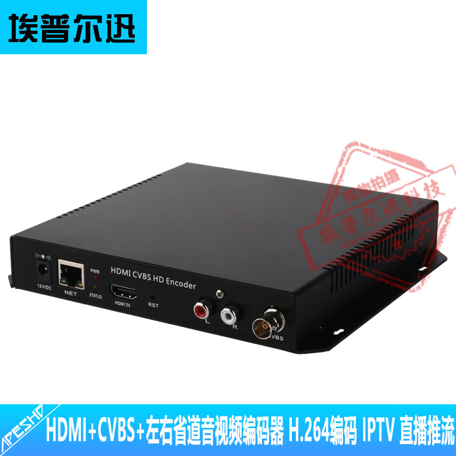 HDMI/CVBS/AV音视频编码器 H.264编码 独立音频 网络直播推流IPTV