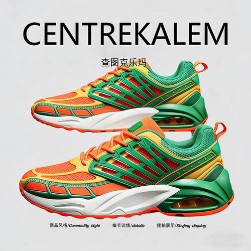 【美国CENTRE KALEM 专柜】男鞋透气增高运动老爹跑步潮流潮鞋子