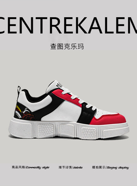 【美国CENTRE KALEM专柜】红色厚底板鞋四季时尚增高户外休闲潮鞋