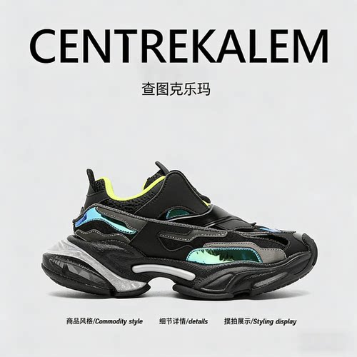 【美国CENTRE KALEM 专柜】老爹鞋男高级感潮牌增高休闲运动鞋潮