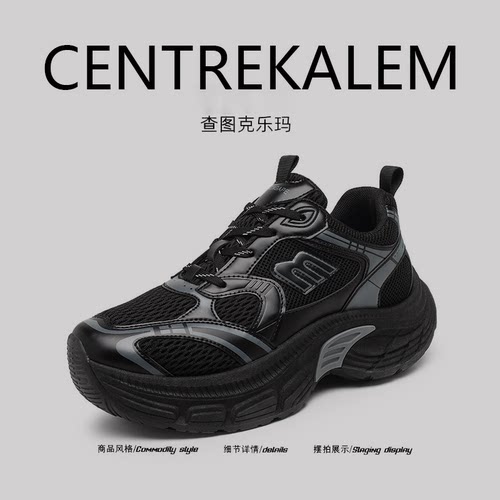 【美国CENTRE KALEM 专柜】内增高冬季男厚底休闲老爹鞋运动潮鞋