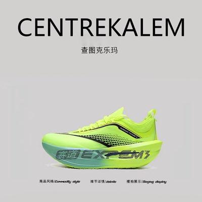 【美国CENTRE KALEM精选】跑步鞋专业马拉松全掌碳板跑鞋运动鞋潮