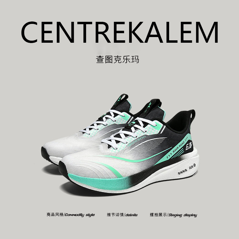 【美国CENTRE KALEM专柜】碳板跑步鞋透气防滑耐磨跑鞋运动鞋潮牌,流行男鞋,时尚休闲鞋,淘宝优惠券,粉丝福利购,淘宝优惠卷