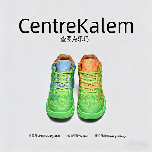 【美国CENTRE KALEM 专柜】网面鸳鸯双色防滑耐磨减震潮流运动鞋