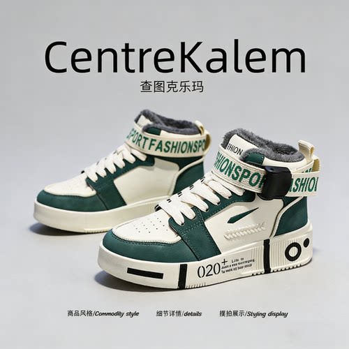 【美国CENTRE KALEM 专柜】高帮男鞋冬季保暖加绒防滑运动鞋潮牌