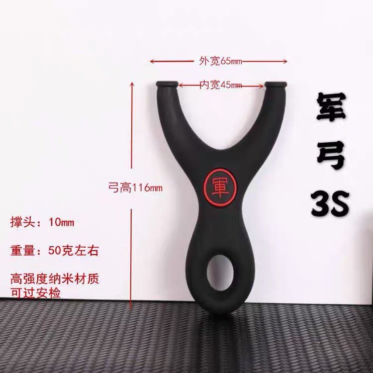 国际军弓3s纳米弹弓彬少六哥阿弹弓/飞镖/射击/射