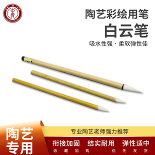 中齐制釉 白云笔 陶艺彩绘料笔 釉上釉下彩绘笔 陶艺绘画工具