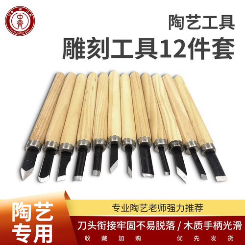 雕刻刀修坯中齐12件套