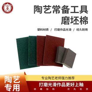 中齐制釉陶艺工具磨坯棉素坯打磨工具砂纸耐磨布磨坯工具打磨工具