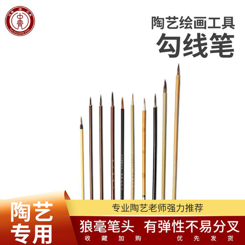 陶艺绘画勾线笔青花釉上彩勾线笔