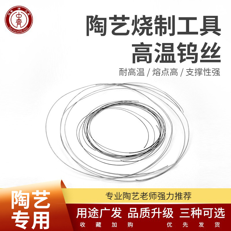 中齐制釉吊烧钨丝首饰挂件烧制图片