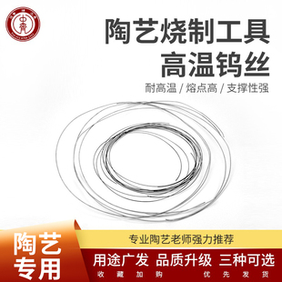 中齐制釉烧窑工具吊烧钨丝耐高温首饰吊烧钨丝棒挂件瓷珠陶艺工具