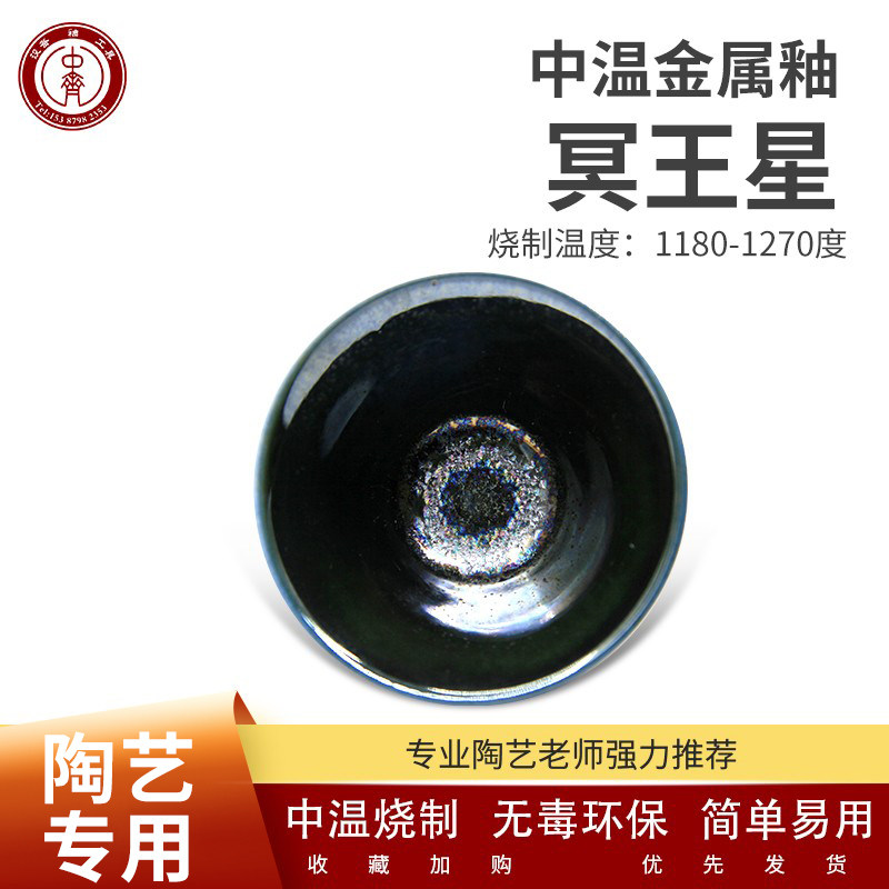 中齐制釉中温釉料（）金属艺术釉图片
