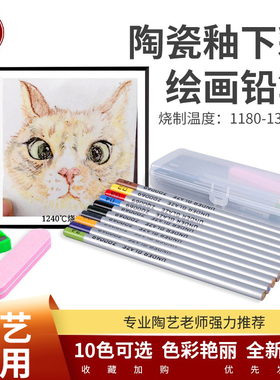 中齐制釉 釉下彩铅笔陶瓷彩绘铅笔勾线笔釉下彩陶艺绘画工具彩铅