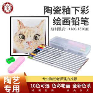 中齐制釉 釉下彩铅笔陶瓷彩绘铅笔勾线笔釉下彩陶艺绘画工具彩铅