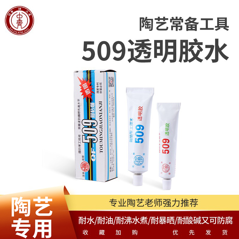 中齐制釉陶瓷修复强力胶水509