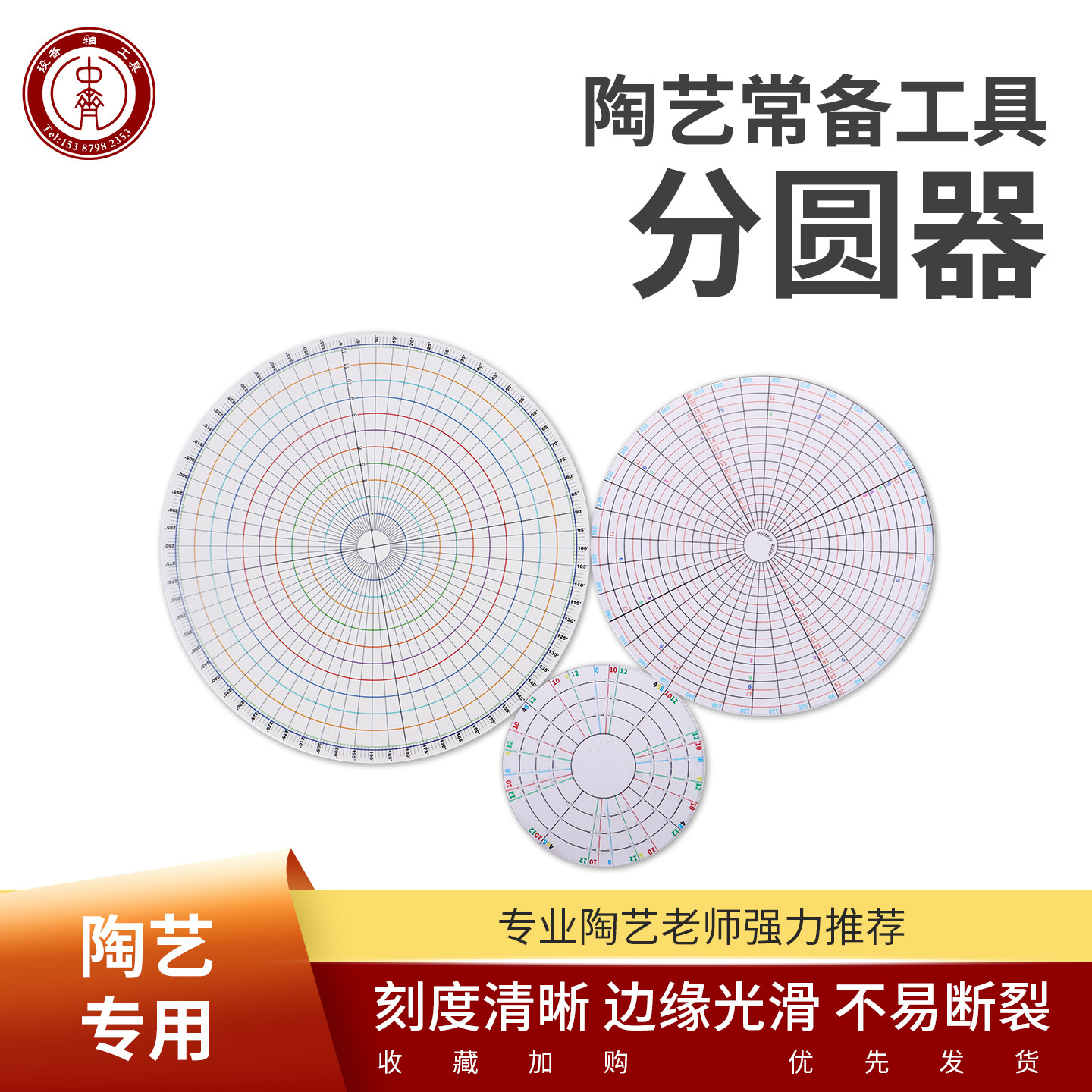 中齐制釉全圆分坯尺陶艺分圆器陶艺工具多功能等分坯体绘图测量器图片
