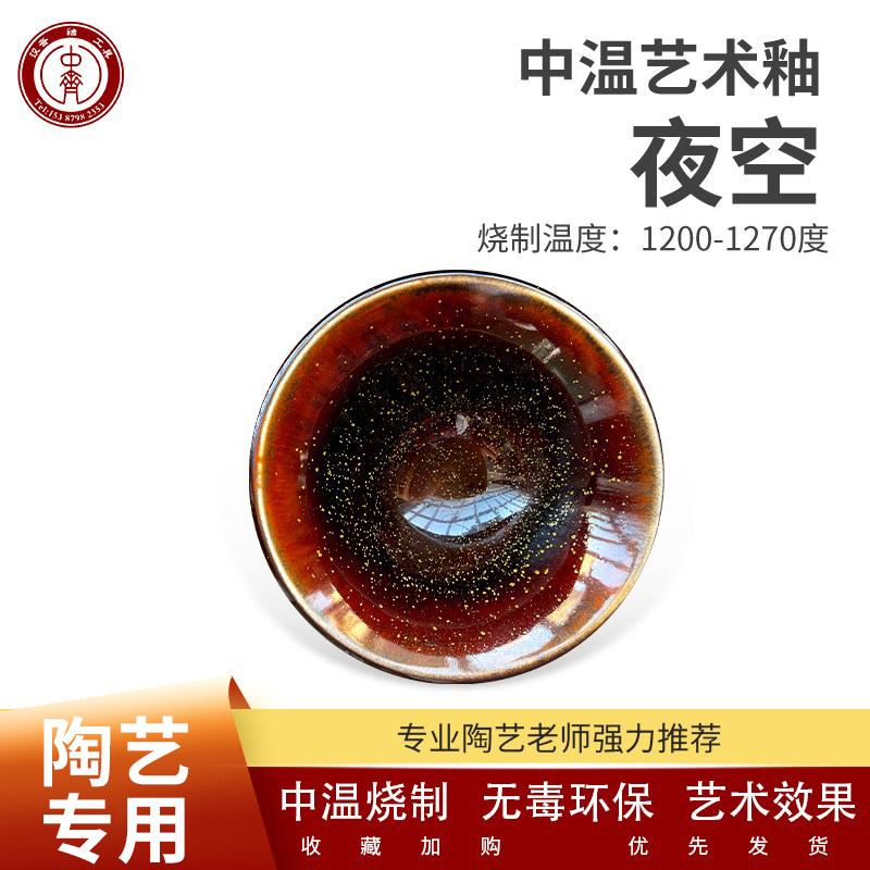 中温釉料电窑釉料艺术釉陶泥釉图片