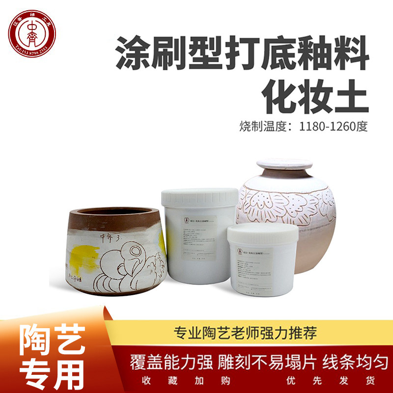 中齐制釉化妆土底白涂陶艺釉料图片